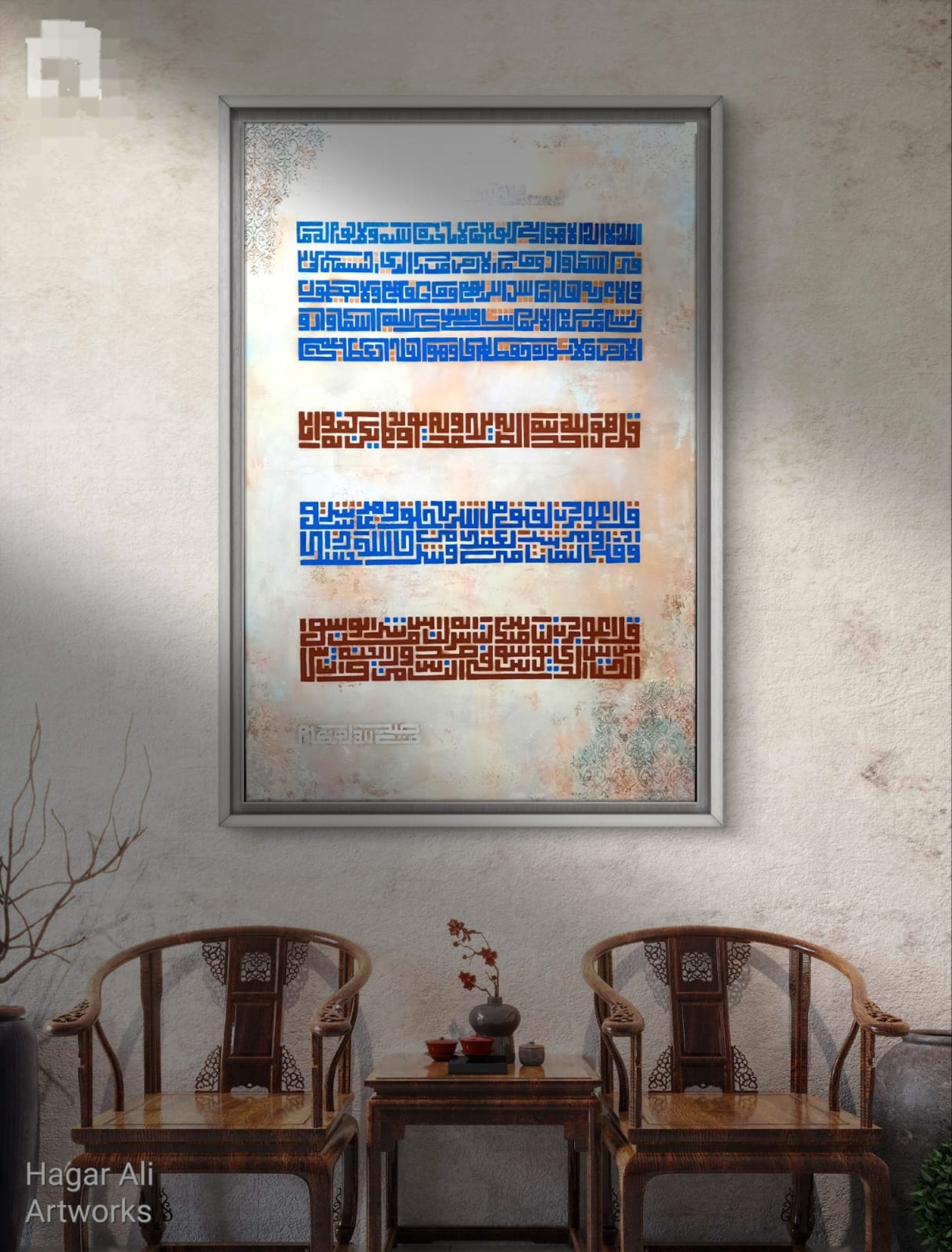 لوحة المعوذات وآية الكرسي